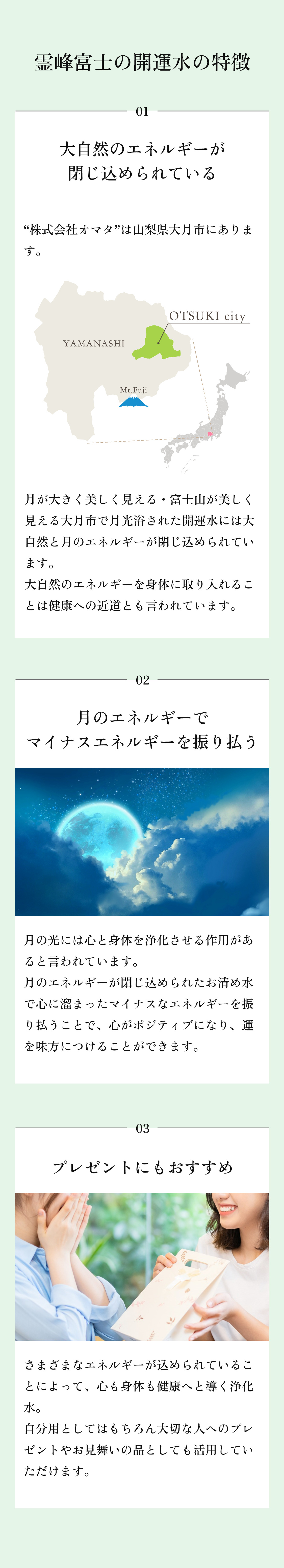 富士霊峰の開運水の特徴